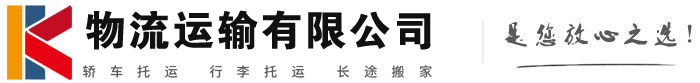 黄州物流有限公司